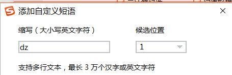sougou输入法怎么进行自定义短语设置