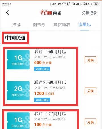 如何使用学习强国点点通充值流量