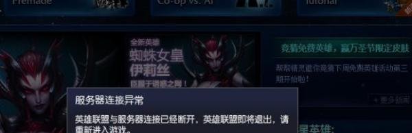 英雄联盟怎么解决服务器连接异常 即将退出