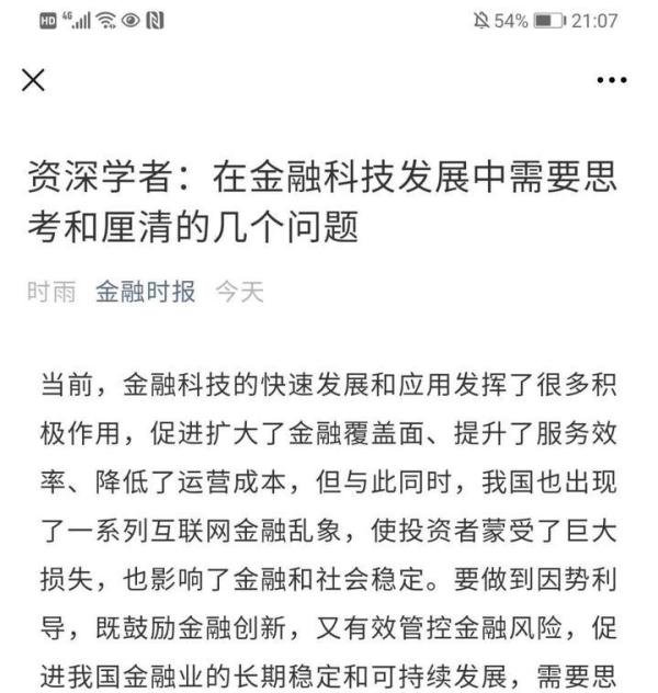 被我说准了,马云刚刚被金融监管四部委约谈