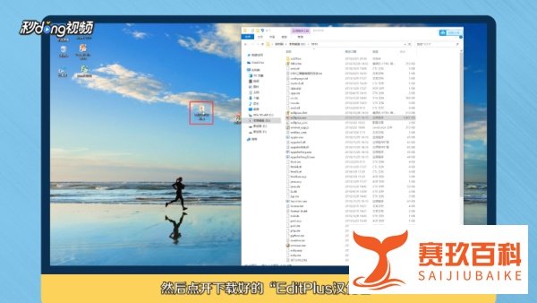 EditPlus软件如何汉化