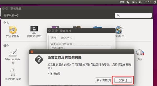 ubuntu15.04输入法使用配置