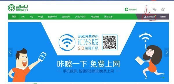 360无线wifi怎么用设置为接收器