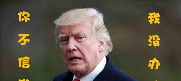 世界级头号网红特朗普,中招新冠病毒了,原因竟然是穷!