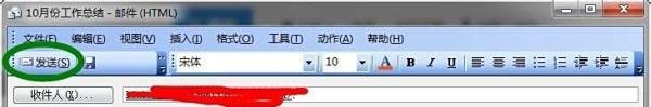 Outlook发邮件时怎么带附件？
