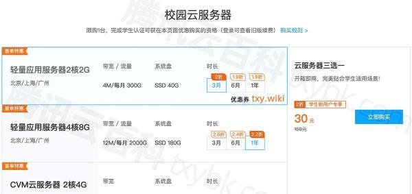 2025学生服务器大盘点:阿里云、腾讯云、京东云和华为云学生机攻略