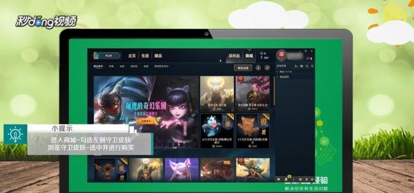 LOL眼皮肤怎么用?