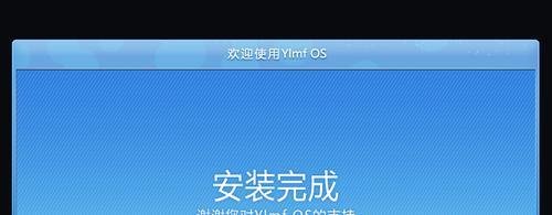安装雨林木风开发的OS系统
