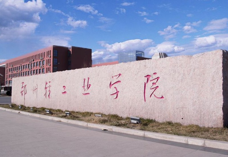 郑州高校副院长工作群发露骨短信谎称微信号被盗,这位副院长的现状如何?