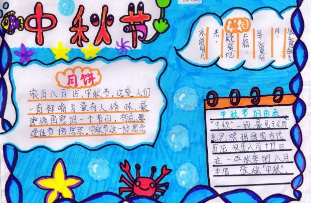 中秋节手抄报一等奖 三年级
