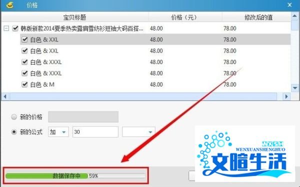 淘宝助理：[3]如何批量修改价格
