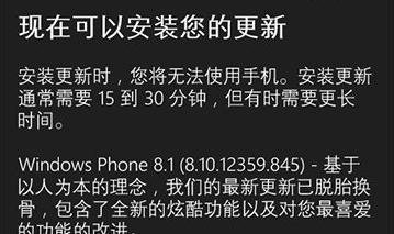 WP8.1开发者预览版如何升级到WP8.1正式版图文