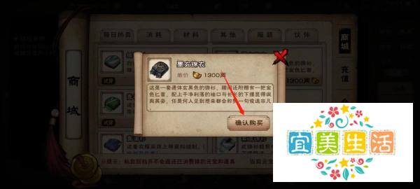 烟雨江湖怎样确认购买墨玄锦衣