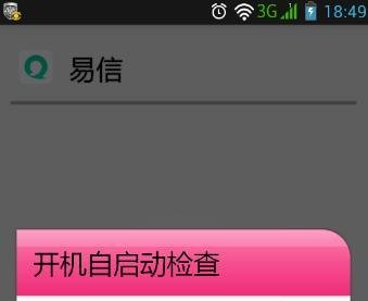 易信3.0 易信手机版下载 手机易信安装 易信注册