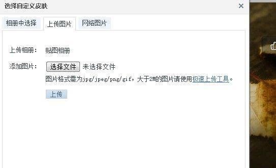 如何将QQ空间皮肤装扮成全屏