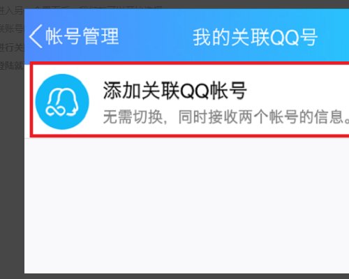 qq关联这个账号登录另一个账号也会登陆吗