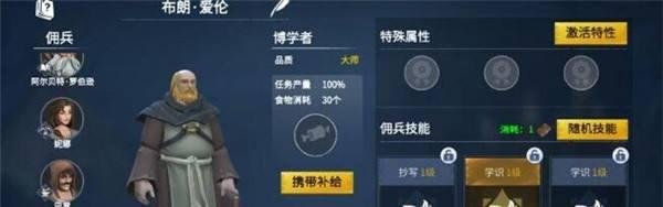 冰原守卫者佣兵怎么选择