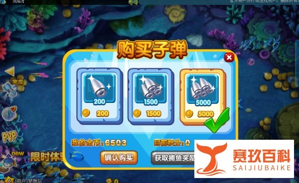 《捕鱼假日》游戏攻略