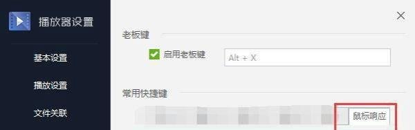 如何设置百度影音播放器用鼠标操作播放进程？