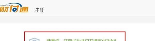 怎么开通财付通