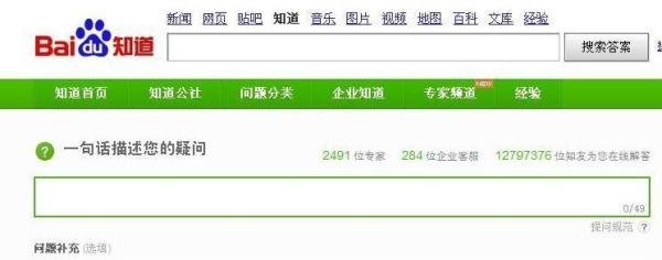 怎么百度提问