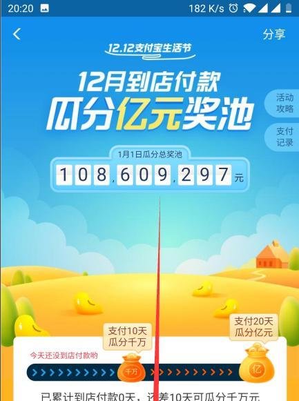 支付宝双十二瓜分亿元红包活动如何瓜分翻倍