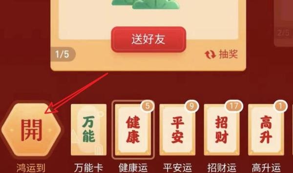 微博集卡开鸿运怎么合成卡？