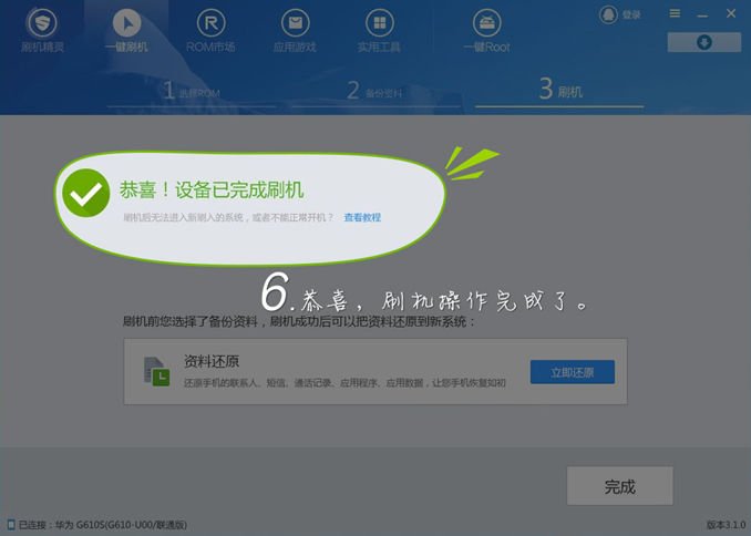 金立F100怎样刷机？