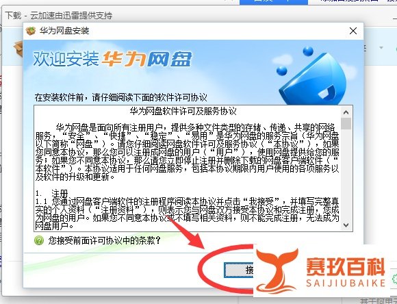 怎么下载和安装华为网盘