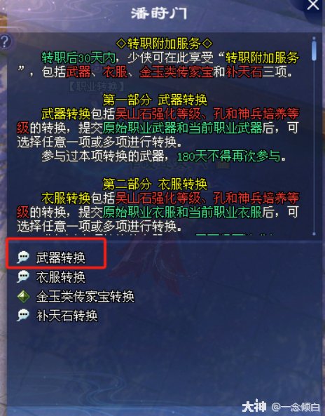倩女幽魂强化转移