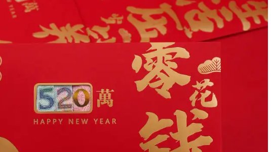 红包仪式感有哪些