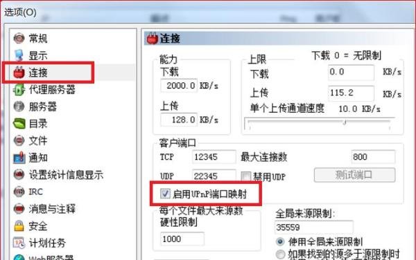 emule电驴怎么设置
