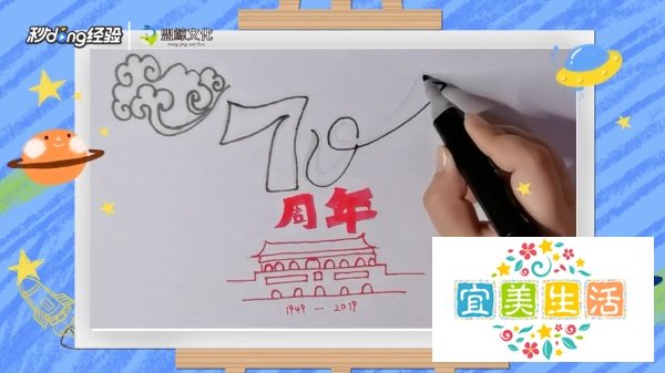 国庆70周年简笔画怎么画