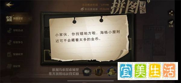 哈利波特魔法觉醒小家伙你找错地方啦怎么做