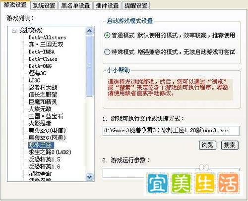 《魔兽争霸3》如何用浩方竞技平台联机打游戏