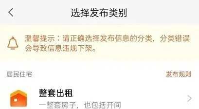 58同城出租房子怎么免费发布
