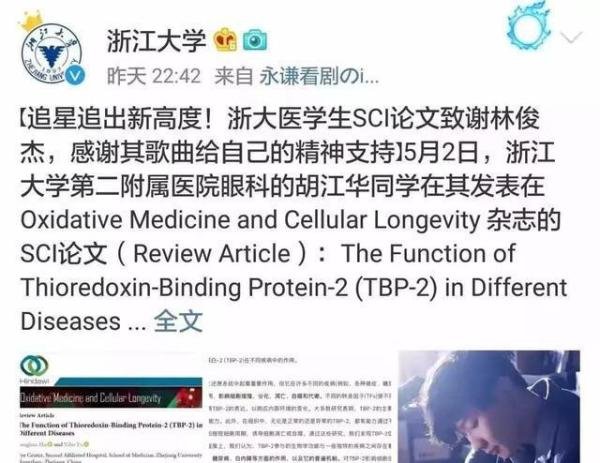 周杰伦超话破亿：偶像会发光，而你需要在路上