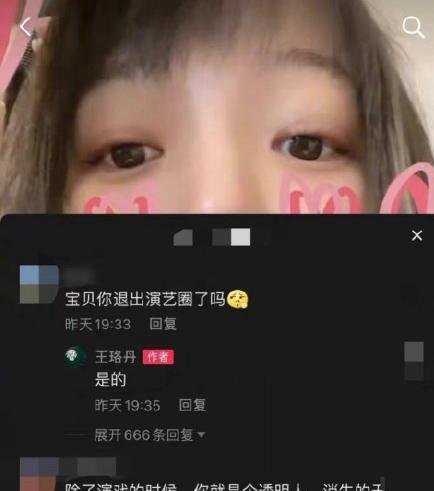 工作室否认王珞丹退出演艺圈 这是咋情况？