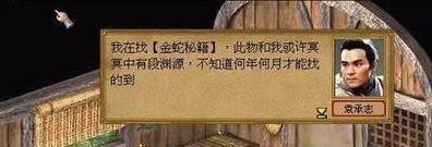 金庸群侠传3加强版武当攻略