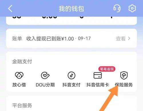 抖音app意外险怎么购买
