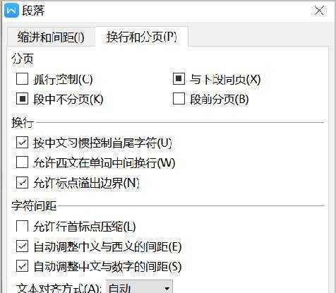 如何解决WPS文档页面文字未满却转到下页问题?