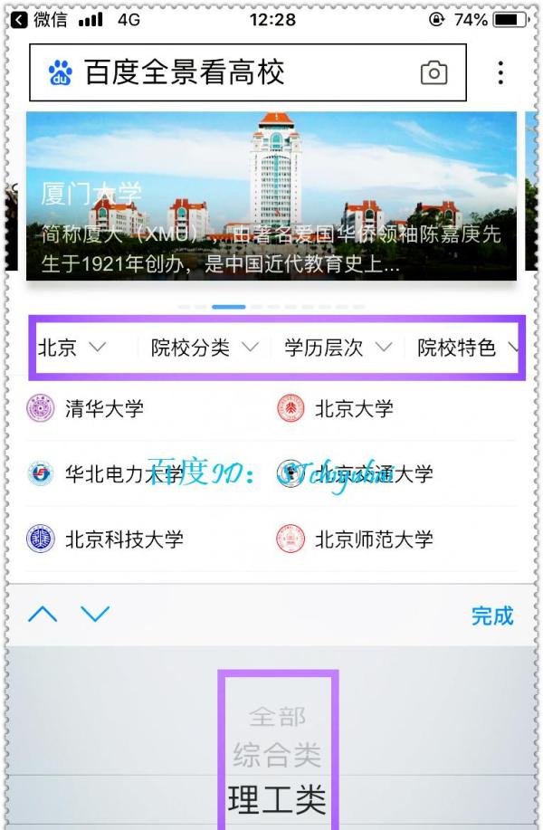 如何通过百度全景看高校了解报告学校