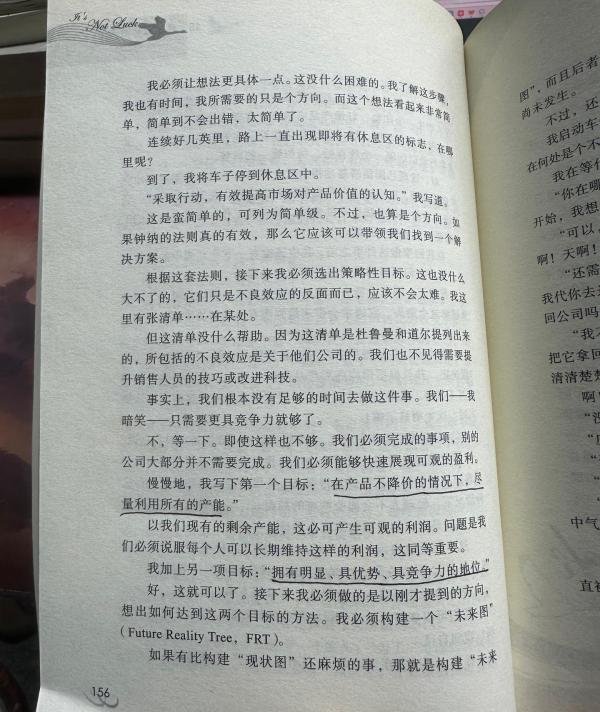 高德拉特(Goldratt)著作全集