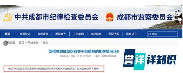 成都两位区干部不雅聊天记录曝光后续:男方近期正常参加会议