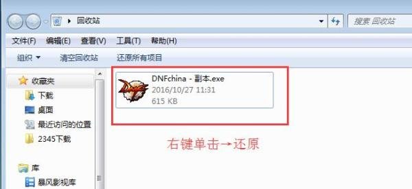 dnf游戏桌面图标被删除了怎么办?