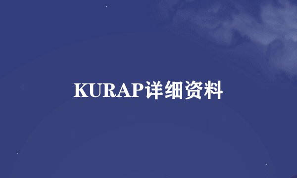 KURAP详细资料