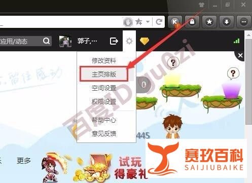 用自己的图片当做模板QQ空间方法教程