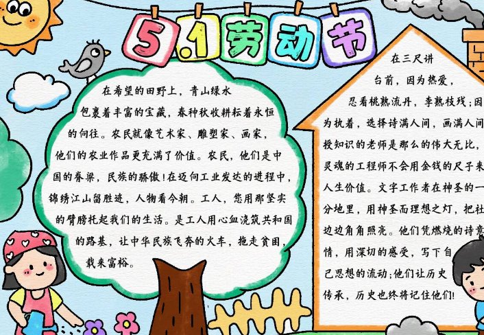 有关五一的手抄报内容