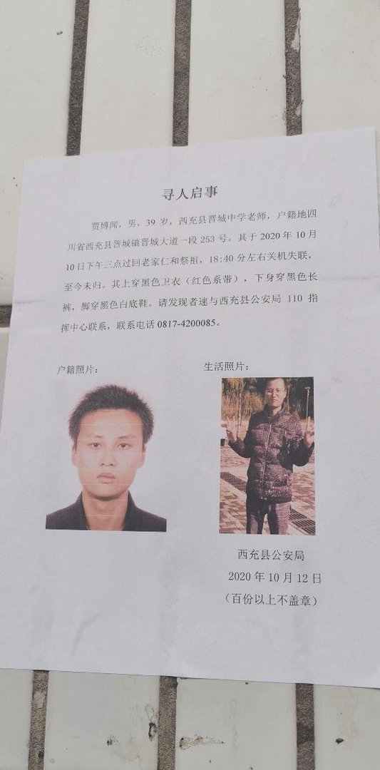 四川西充失联化学老师在埋葬爷爷的山头自缢身亡