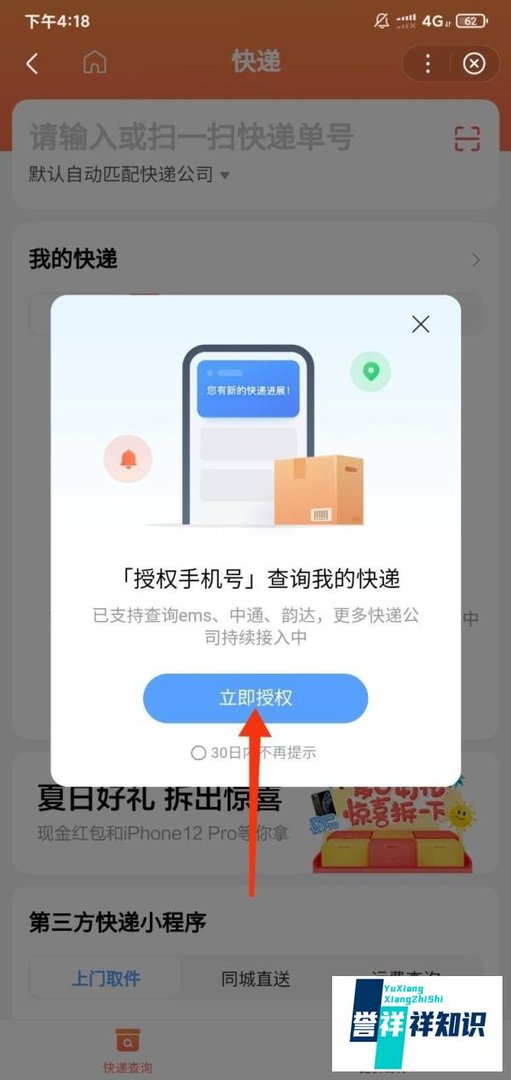 通过手机号码查快递怎么查